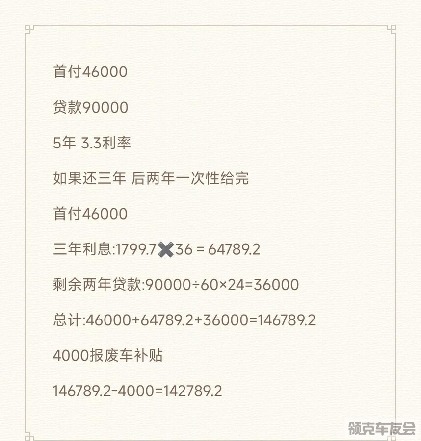 广东这边最近买领克03 1.5t pro 贷款9万 136000落地值得买吗？