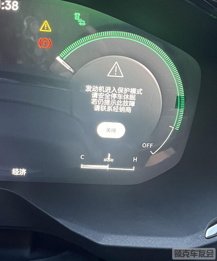 领克01新车“发动机进入保护模式，请安全