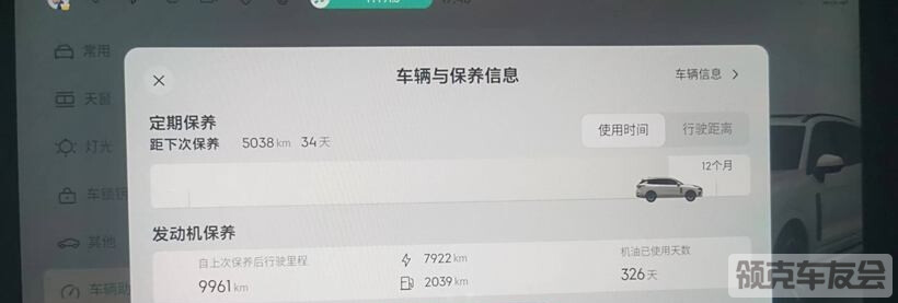 23款领克09EMP能耗分享