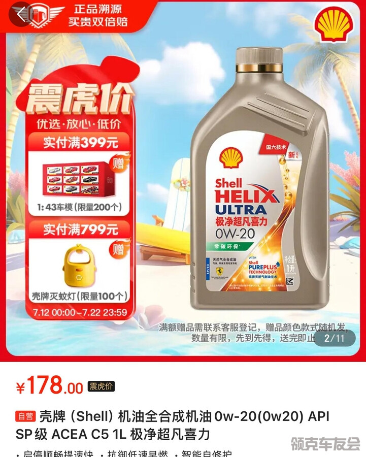 05能用这款壳牌顶级旗舰机油吗？我看说明也提到符合沃尔沃原厂要求。