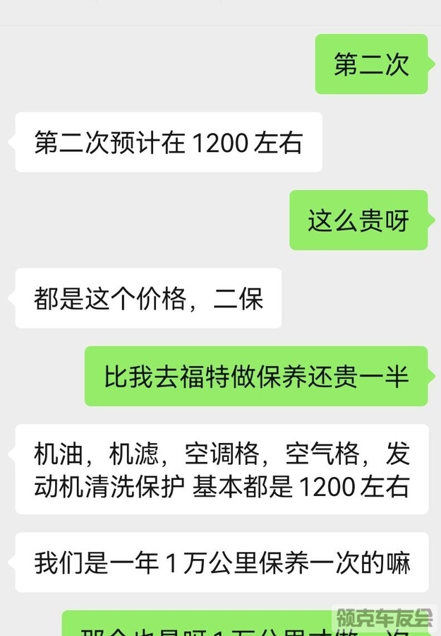 领克03二次保养一般好多钱？有哪些事是不必要做的吗