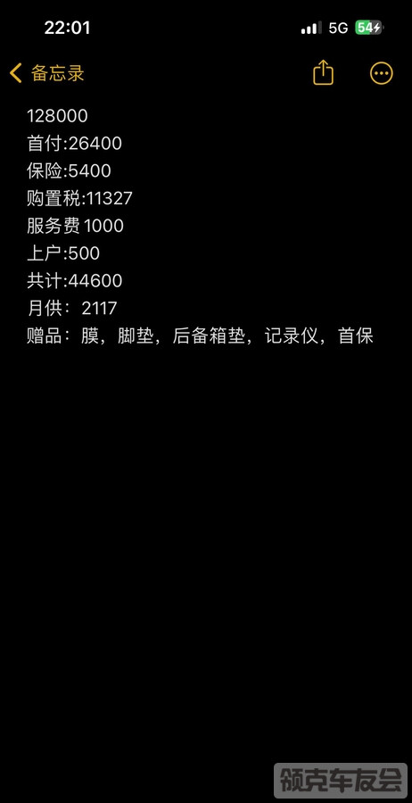 各位好大哥们，帮忙看一点这个25款1.5tPOR价格如何。 人在外地准备下月回去