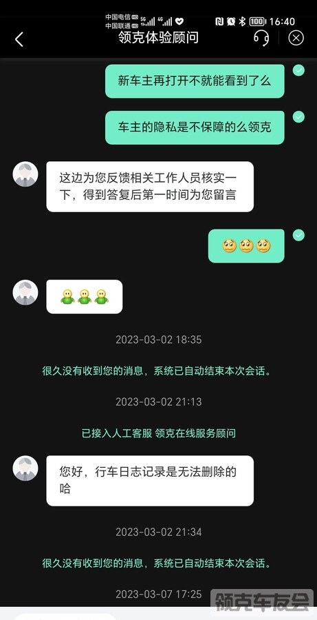 领克车联网太离谱！我的隐私都被曝光了！