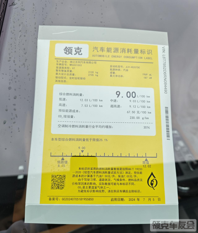 请问领克09的各位大佬们，这车跑高速油耗高不高？120码高速几个油？本人一