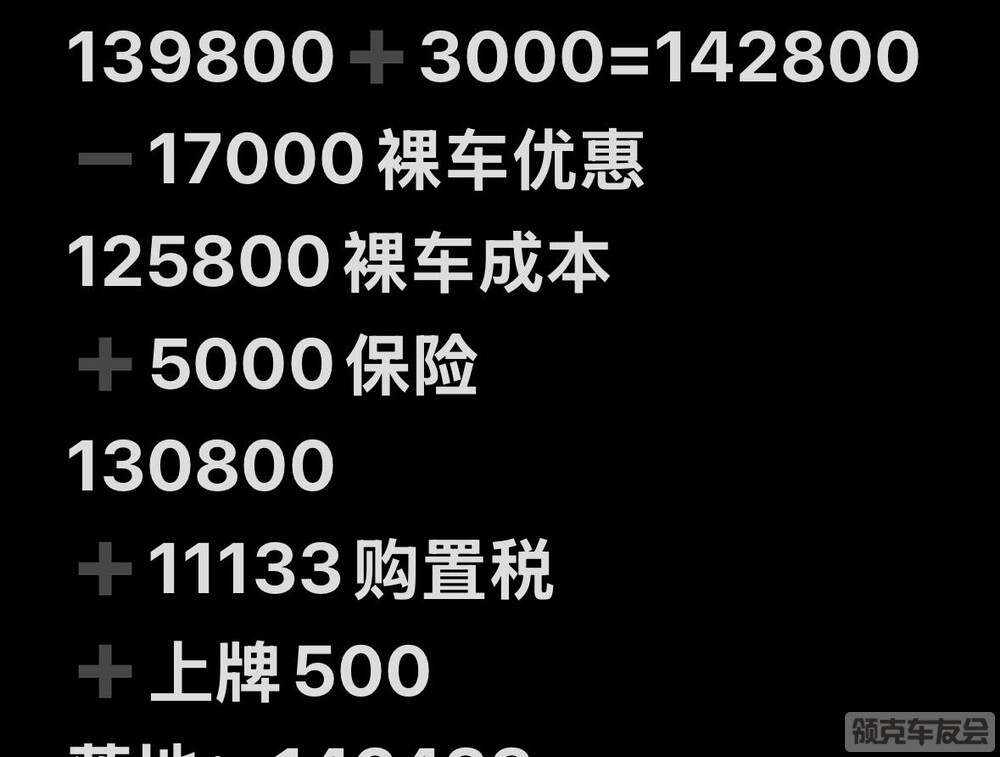 各位大哥帮忙看下，25款1.5Tpro 加HUD ，不低开发票，全款落地这个价格合适